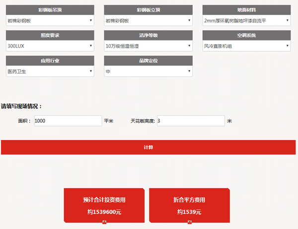 潔淨室報價(jia)