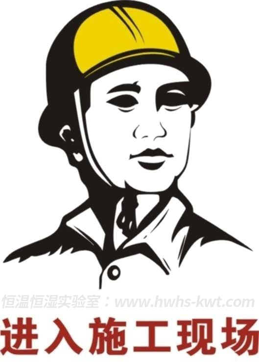 恒溫恒濕實驗室日常保養(yang) 