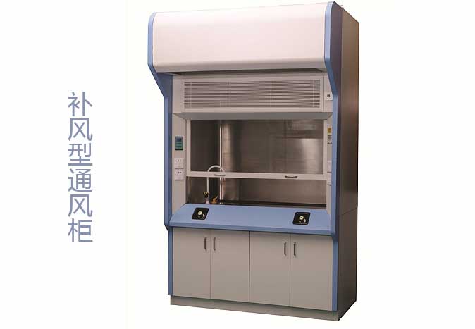 補風型通風櫃