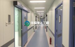 手術室淨化廠家具備哪些條件