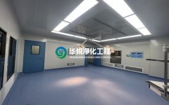 醫院特殊科室建設施工要求