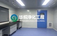 成都無塵車間裝修公司排名有華銳淨化的理由