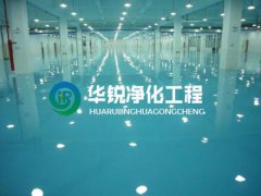 潔淨廠房工程安裝步驟是怎樣的？