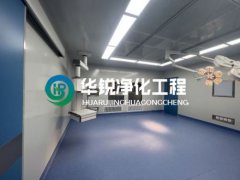 成都手術室淨化公司如何選擇？