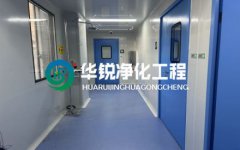 潔淨實驗室的裝修設計有哪些特殊的要求
